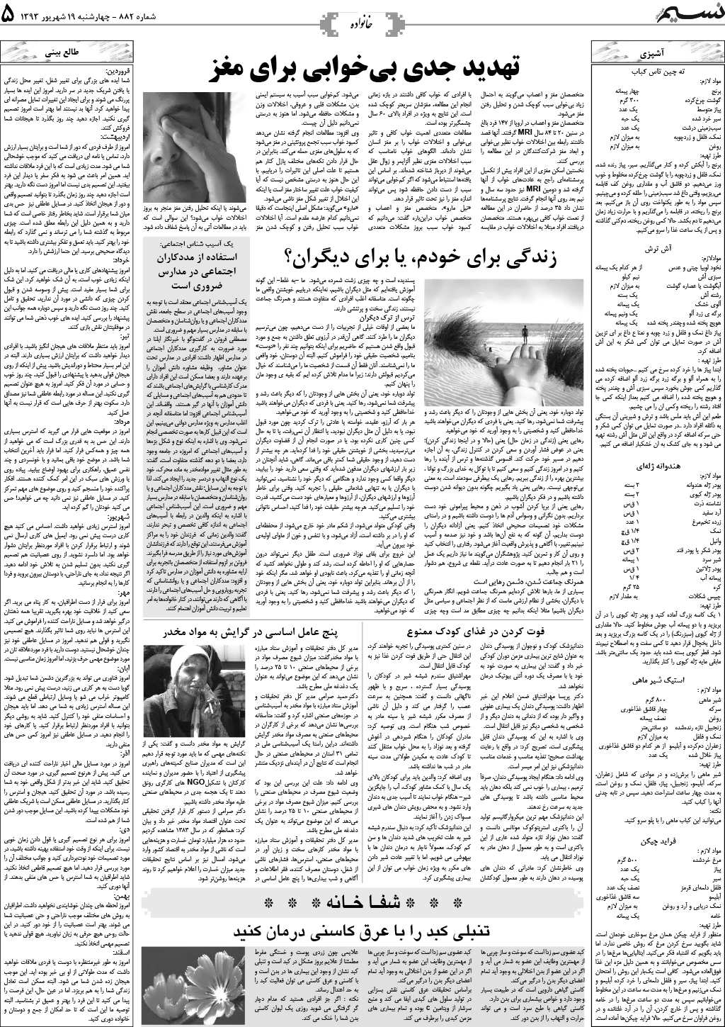 صفحه خانواده روزنامه نسیم شماره 882